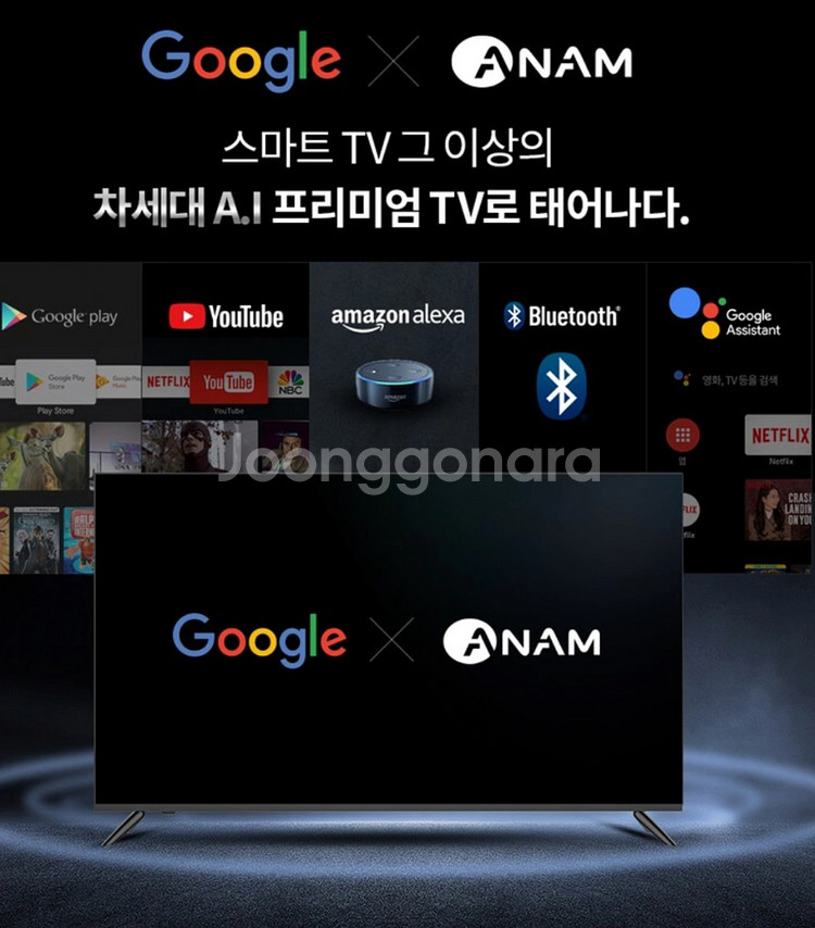 최신 구글X아남 스마트 TV 43인치 AMG-4300B--3