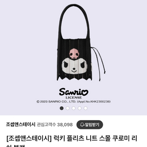 가격내림X) 조셉앤스테이시쿠로미스몰 새상품