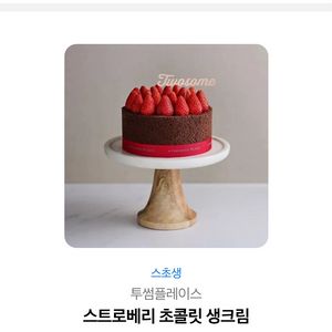 투썸플레이스 스초생 기프티콘 팝니다