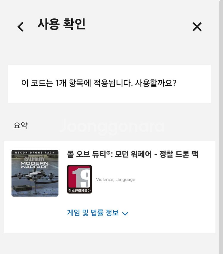ps4 콜 오브 듀티 모던 워페어 코드 미사용 S급--1