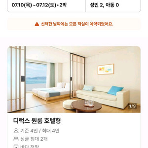 7/10~7/12거제 숙박 숙소 호텔 리조트 양도합니다