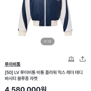 루이비통 바시티 자켓