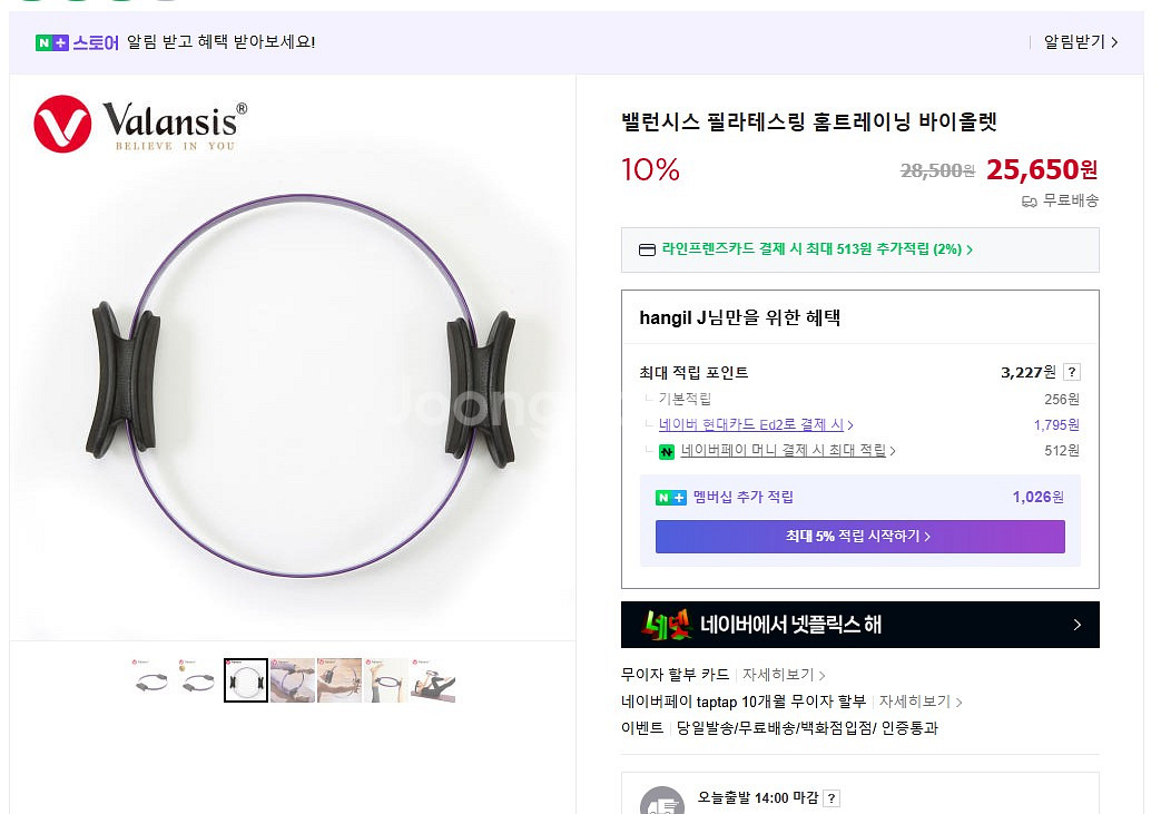밸런시스 필라테스링 1개 판매합니다.--1