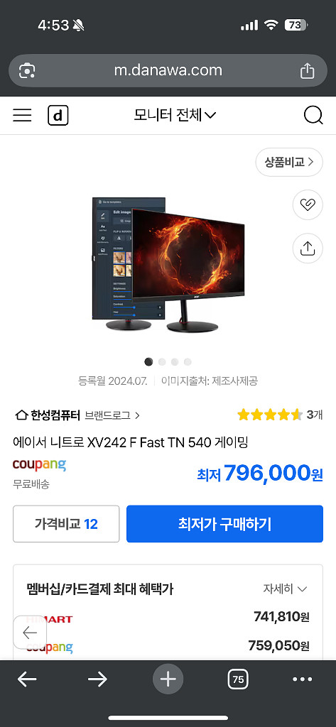 에이서 XV242F 540Hz 모니터--1