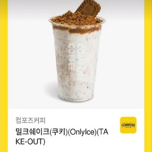 컴포즈 커피 밀크쉐이크(쿠키) 아이스 기프티콘