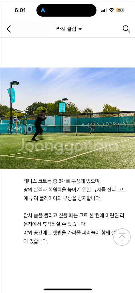 아난티 가평.아난티 코드 라켓클럽 이용권--1