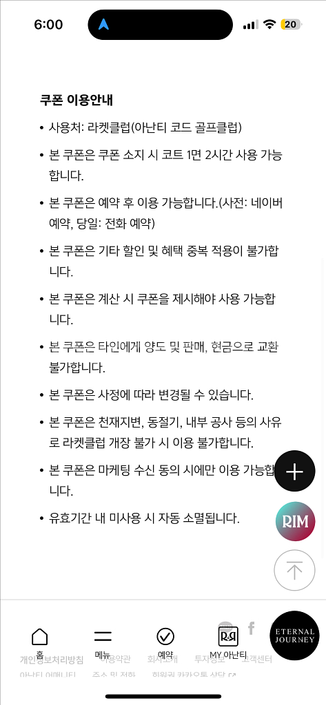 아난티 가평.아난티 코드 라켓클럽 이용권--2