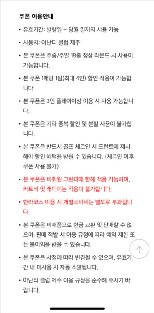 제주 아난티 그린피30%할인쿠폰--0