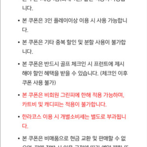 제주 아난티 그린피30%할인쿠폰