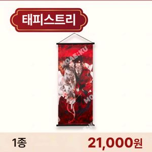 천관사복 태피스트리