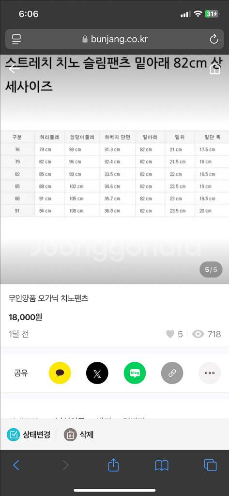 무인양품 오가닉 치노팬츠--4
