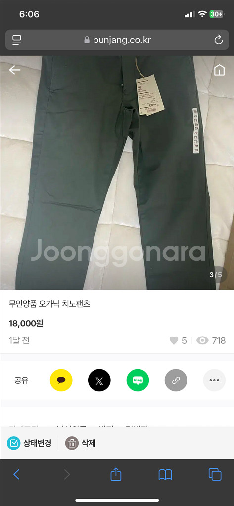 무인양품 오가닉 치노팬츠--2