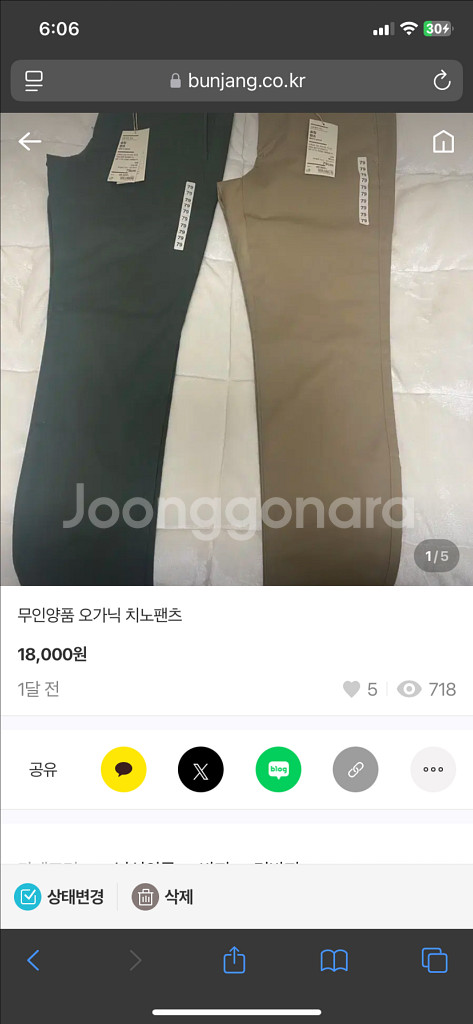 무인양품 오가닉 치노팬츠--0