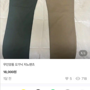 무인양품 오가닉 치노팬츠