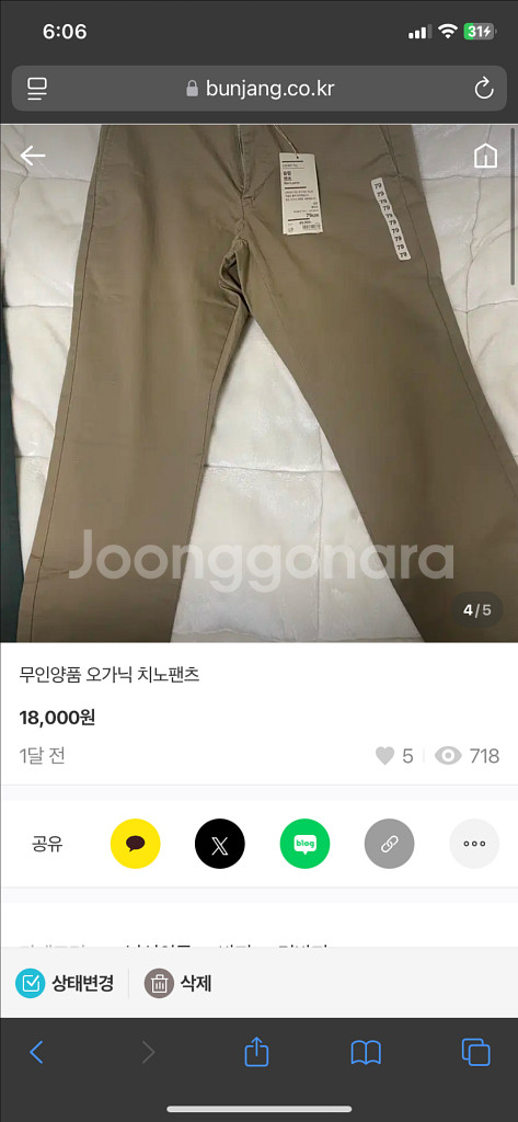 무인양품 오가닉 치노팬츠--3