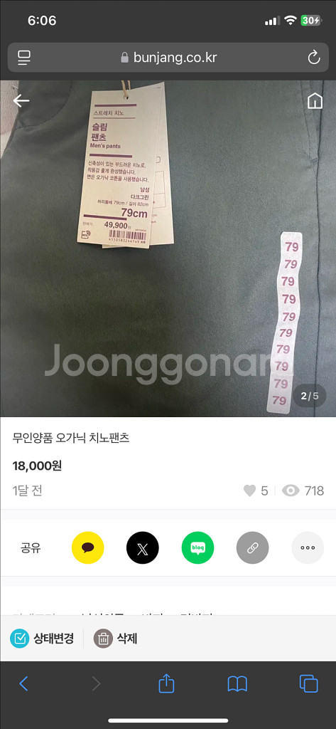 무인양품 오가닉 치노팬츠--1