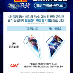 명탐정코난 척안의 잔상 7/12 싸게 양도