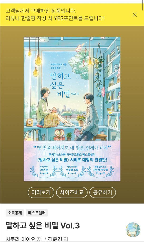 말하고싶은비밀 Vol.3 새권 판매합니다--0