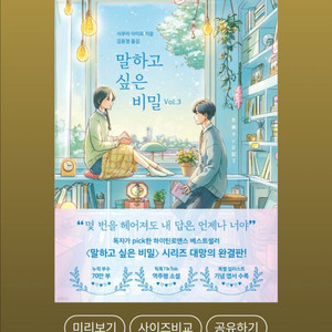 말하고싶은비밀 Vol.3 새권 판매합니다