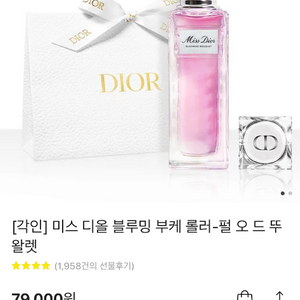 디올 블루밍 부케