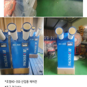 호영 HO-35D 산업용 에어컨