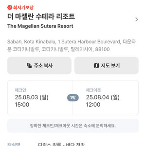 코타키나발루 8월 3~4일 마젤란호텔양도권