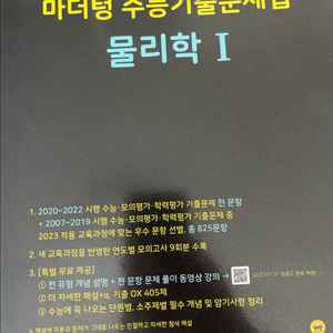 마더텅 2024 수능대비 물1,수특,수완