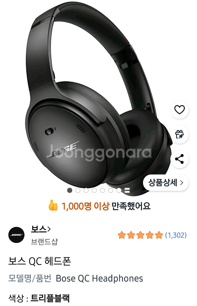 보스 QC 헤드폰 트리플블랙--4