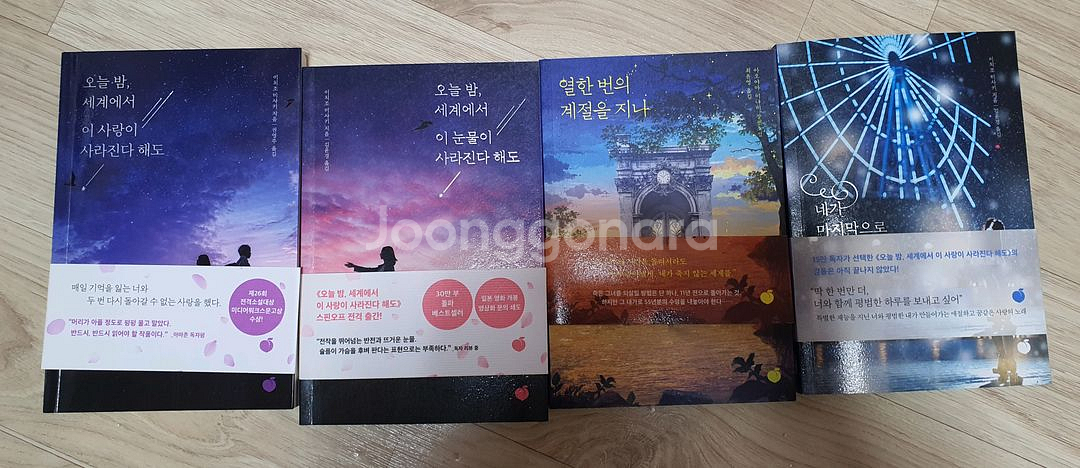 도서 오늘밤세계에서이눈물(사랑)이사라진다해도 외2권--6