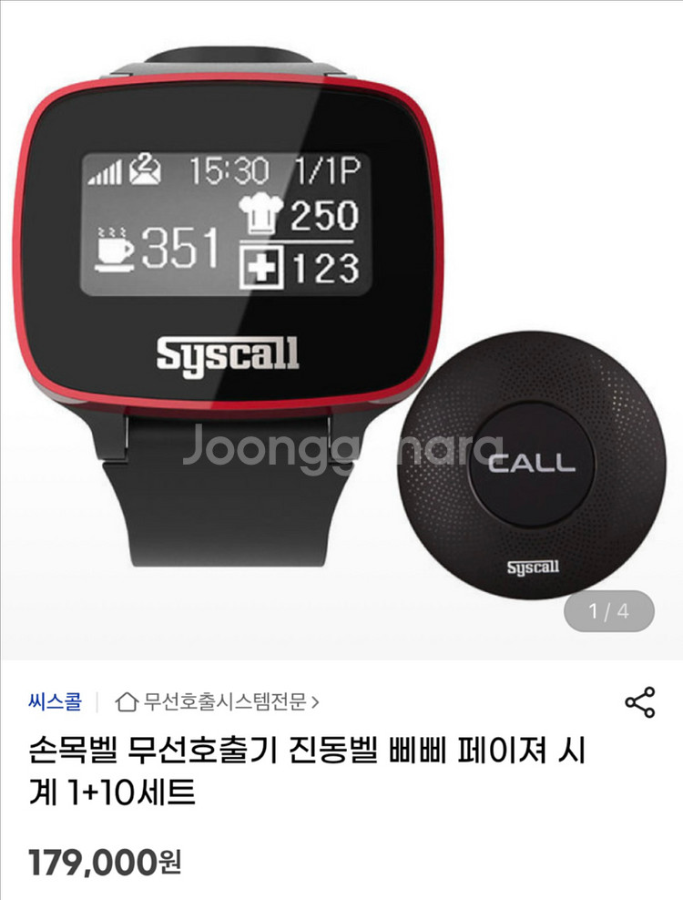 씨스콜 호출기--0