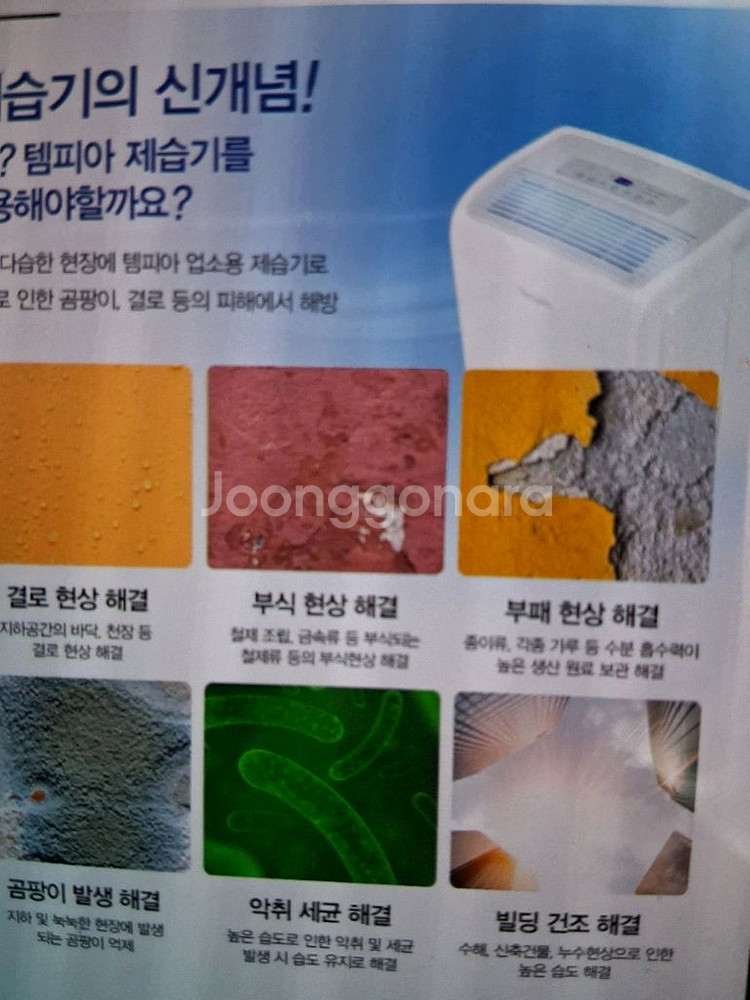 템피아 산업용 공업용 업소용 제습기 최대제습능력60리터--4