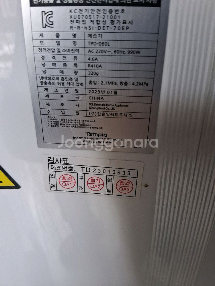 템피아 산업용 공업용 업소용 제습기 최대제습능력60리터--1