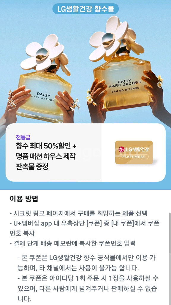 LG생활건강 향수몰 50% 할인쿠폰--0