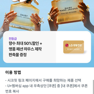 LG생활건강 향수몰 50% 할인쿠폰