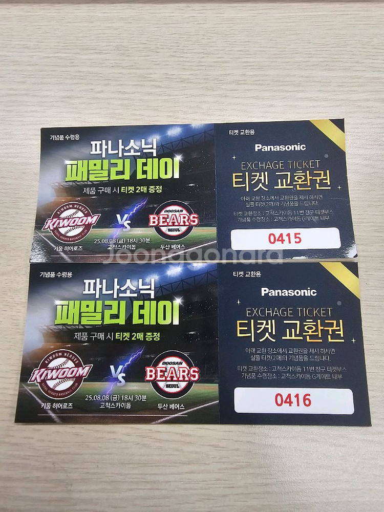 고척스카이돔 야구티켓교환권--0