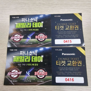 고척스카이돔 야구티켓교환권