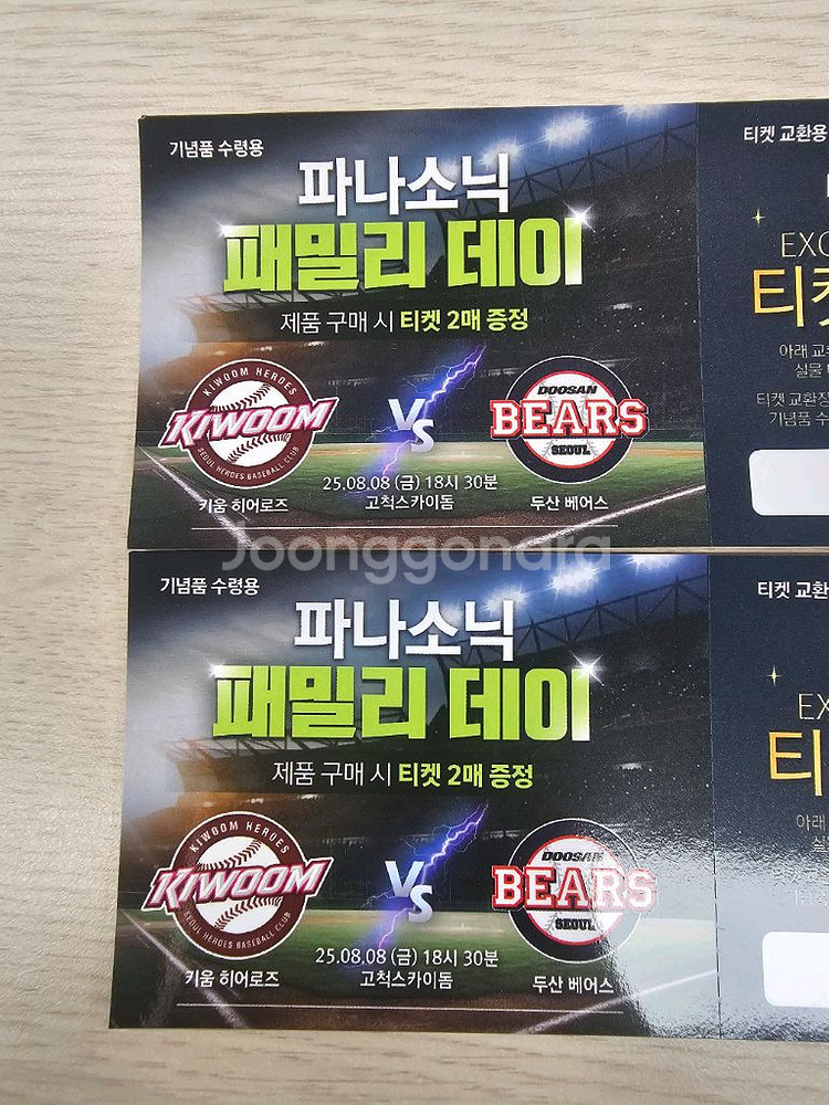 고척스카이돔 야구티켓교환권--1