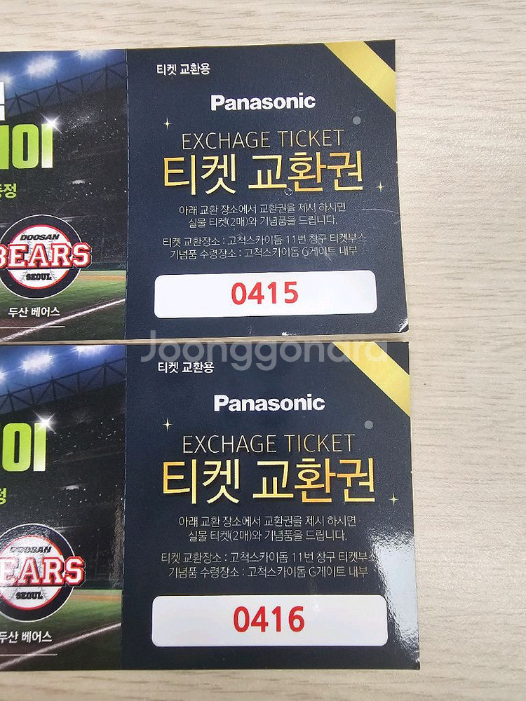 고척스카이돔 야구티켓교환권--2