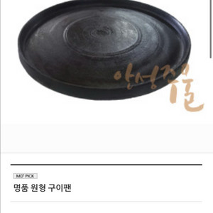 안성주물 32cm 고기불판