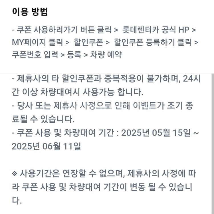 롯데렌터카 5000원 할인쿠폰--1