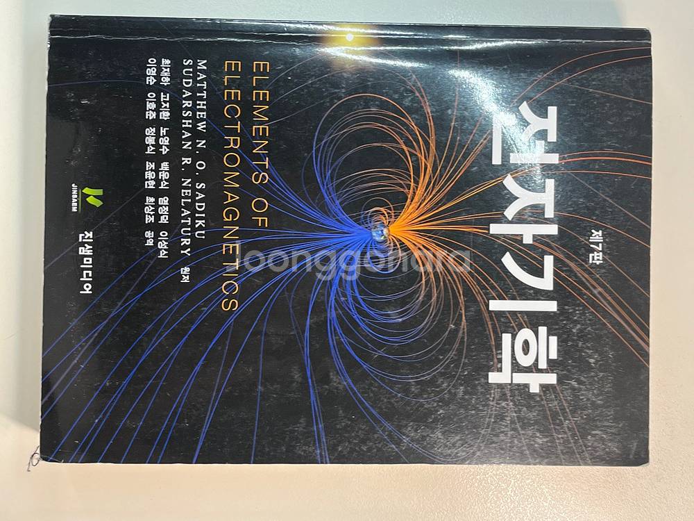 전자기학 Elements of Electromagne--0