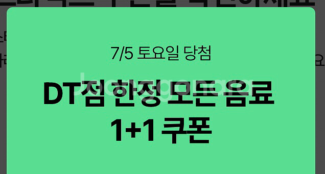 스타벅스 DT점 한정 모든 음료 1+1 쿠폰 1천--0