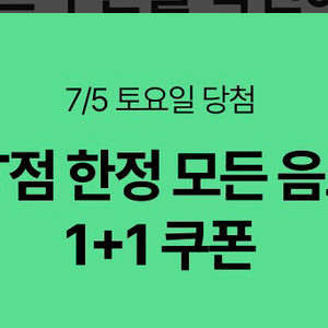 스타벅스 DT점 한정 모든 음료 1+1 쿠폰 1천