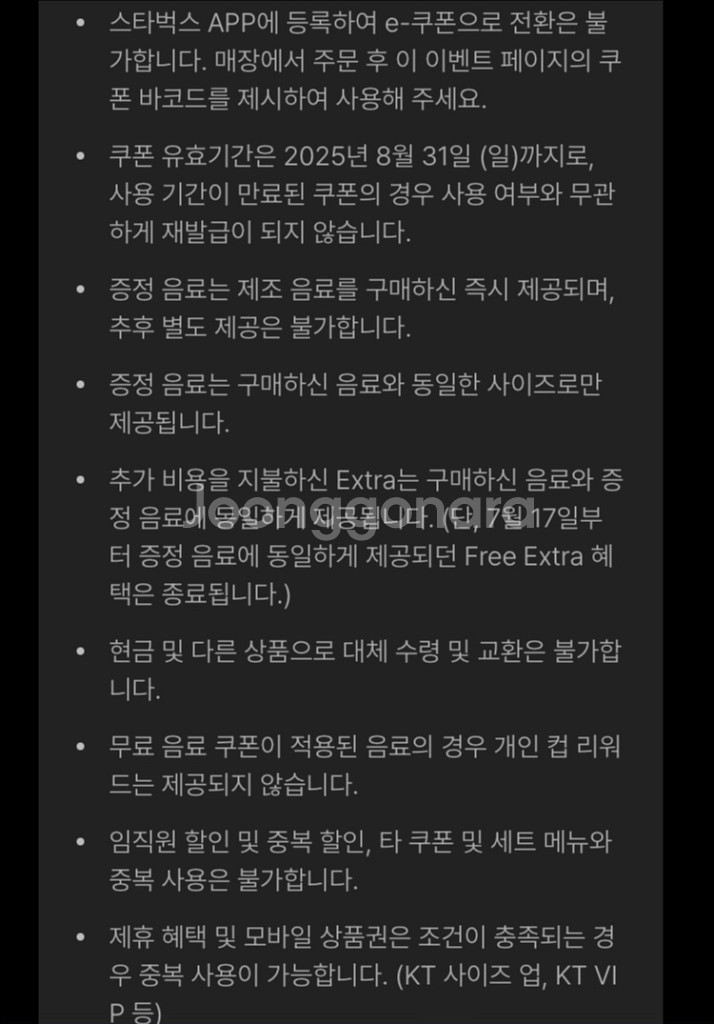 스타벅스 DT점 한정 모든 음료 1+1 쿠폰 1천--2