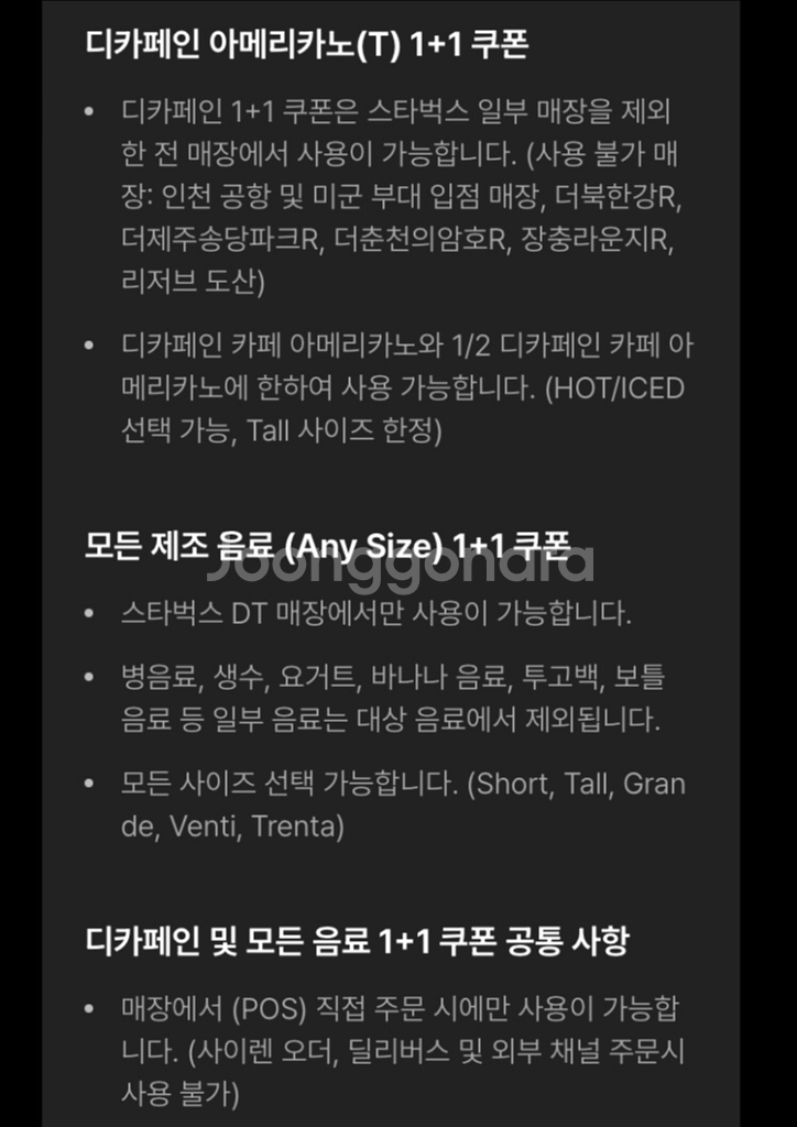 스타벅스 DT점 한정 모든 음료 1+1 쿠폰 1천--1