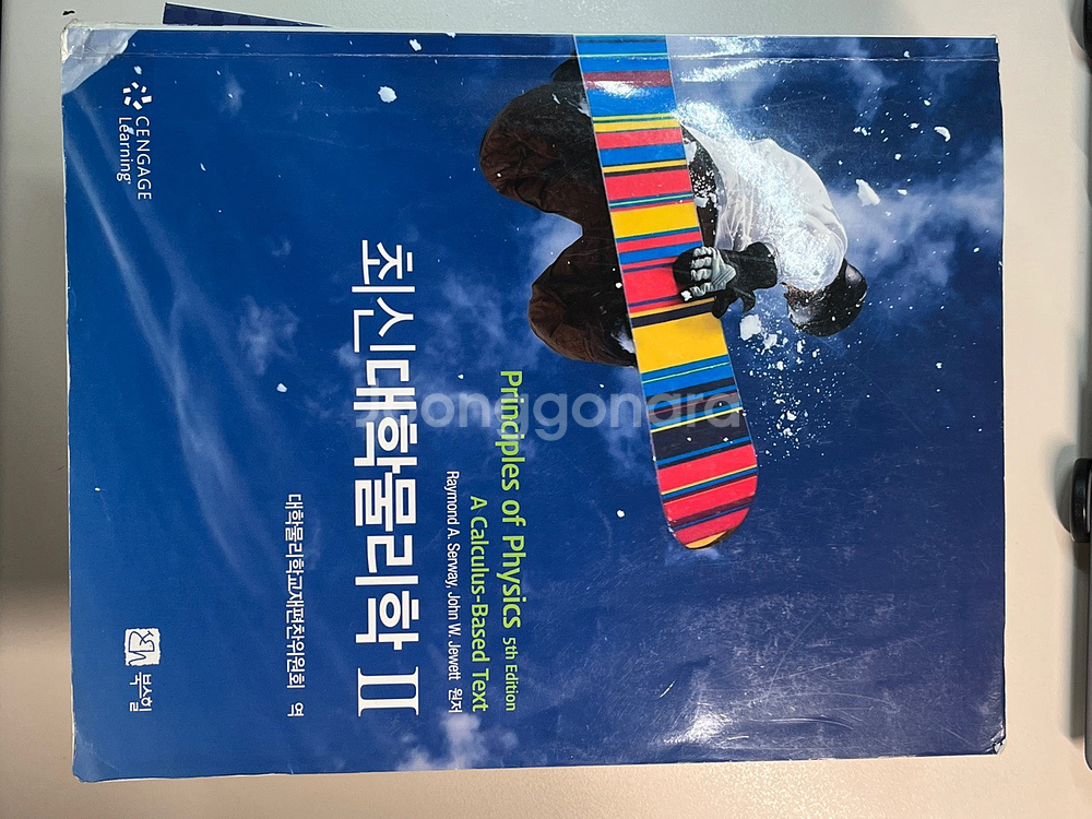 최신대학물리학--0