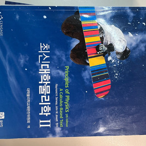 최신대학물리학