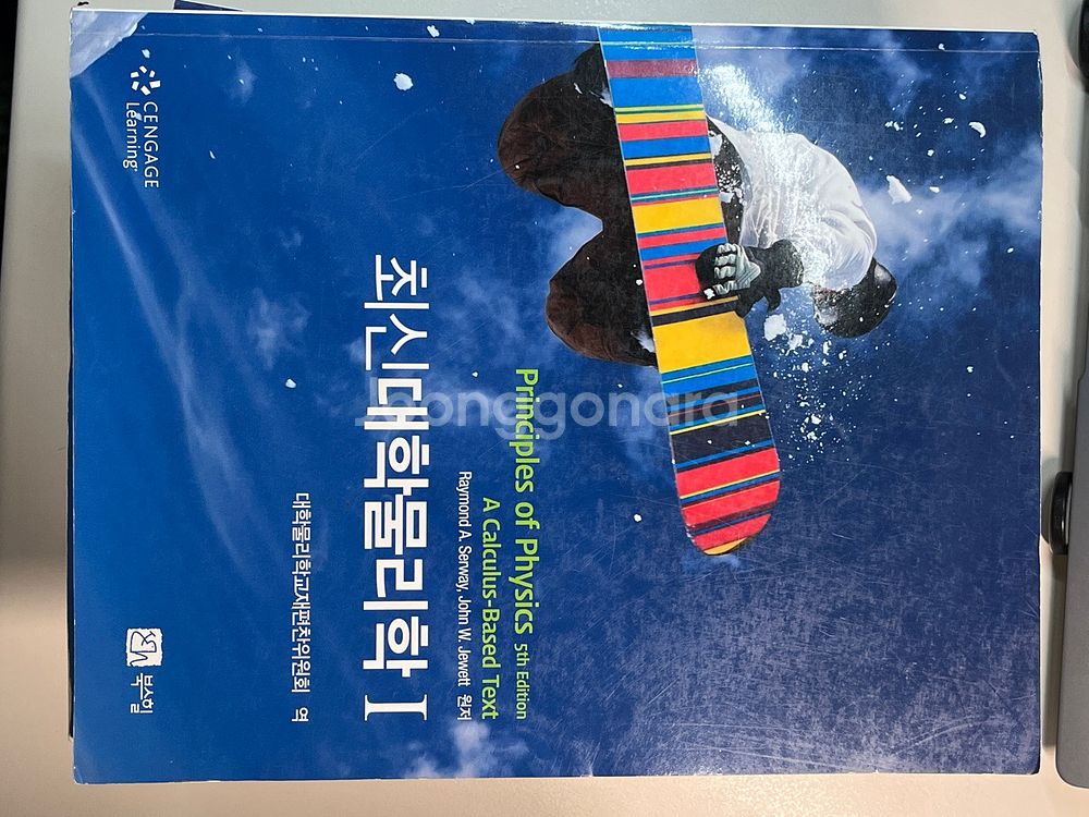 최신대학물리학--1