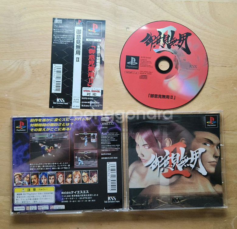 PS1 어의견무용2[사이드라벨]--0
