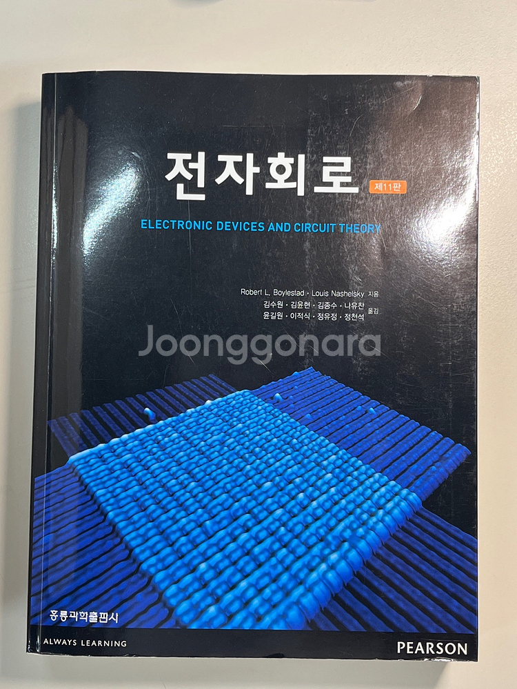 전자회로 제11판--0